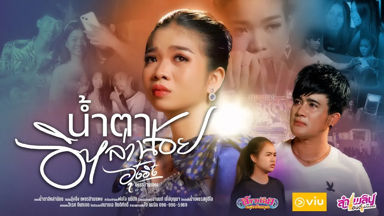 น้ำตาอิหล่าน้อย