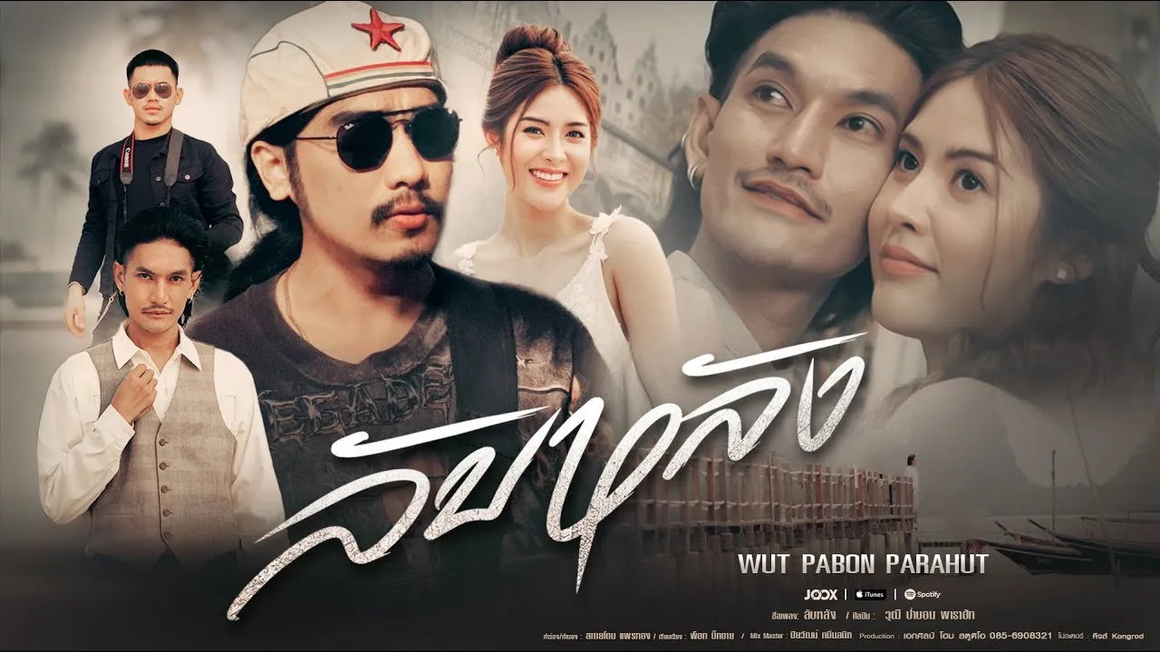 ลับหลัง