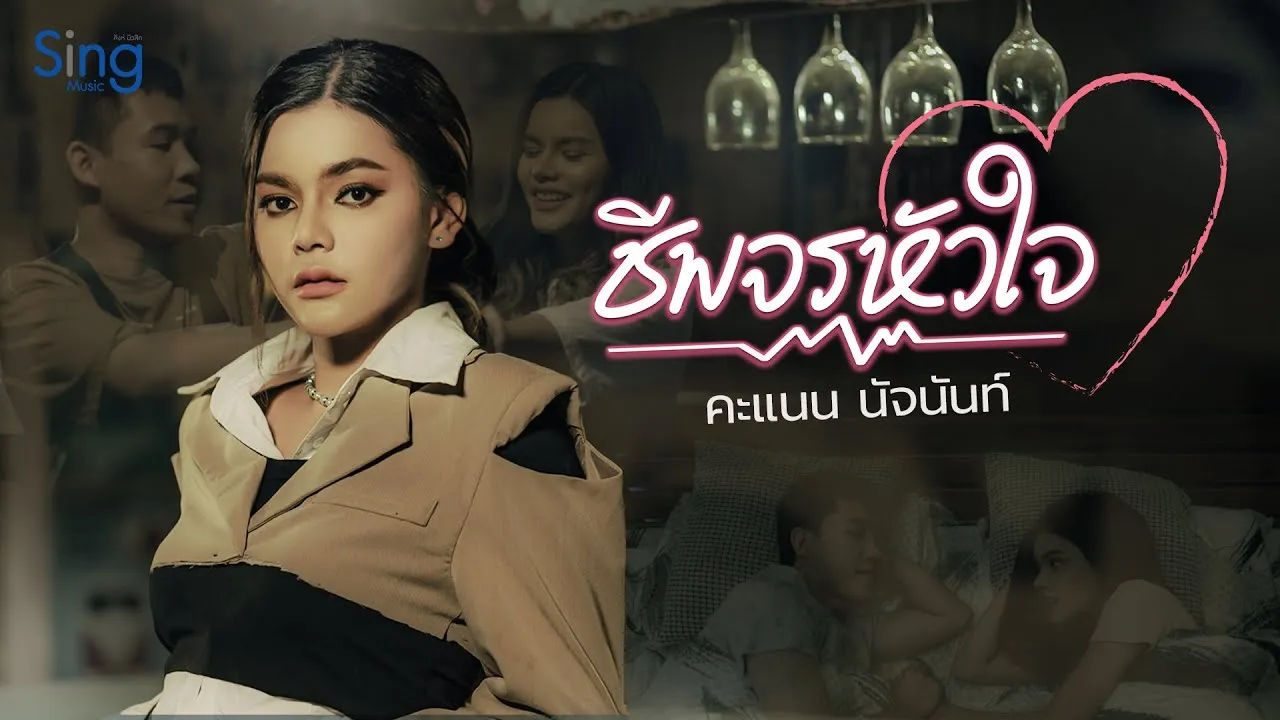 ชีพจรหัวใจ