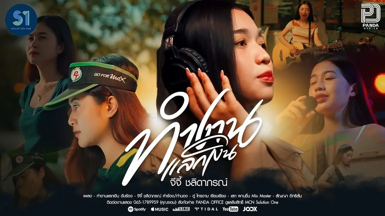 ทำงานแลกเงิน