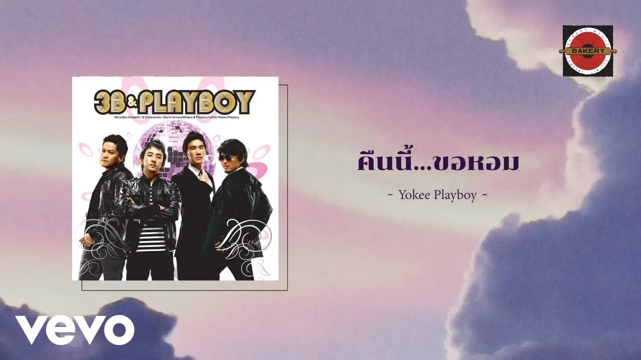 คืนนี้ขอหอม