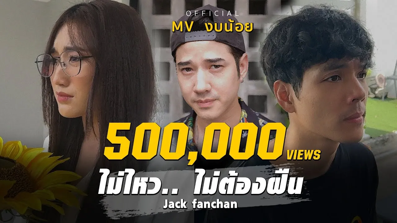 ไม่ไหว.. ไม่ต้องฝืน