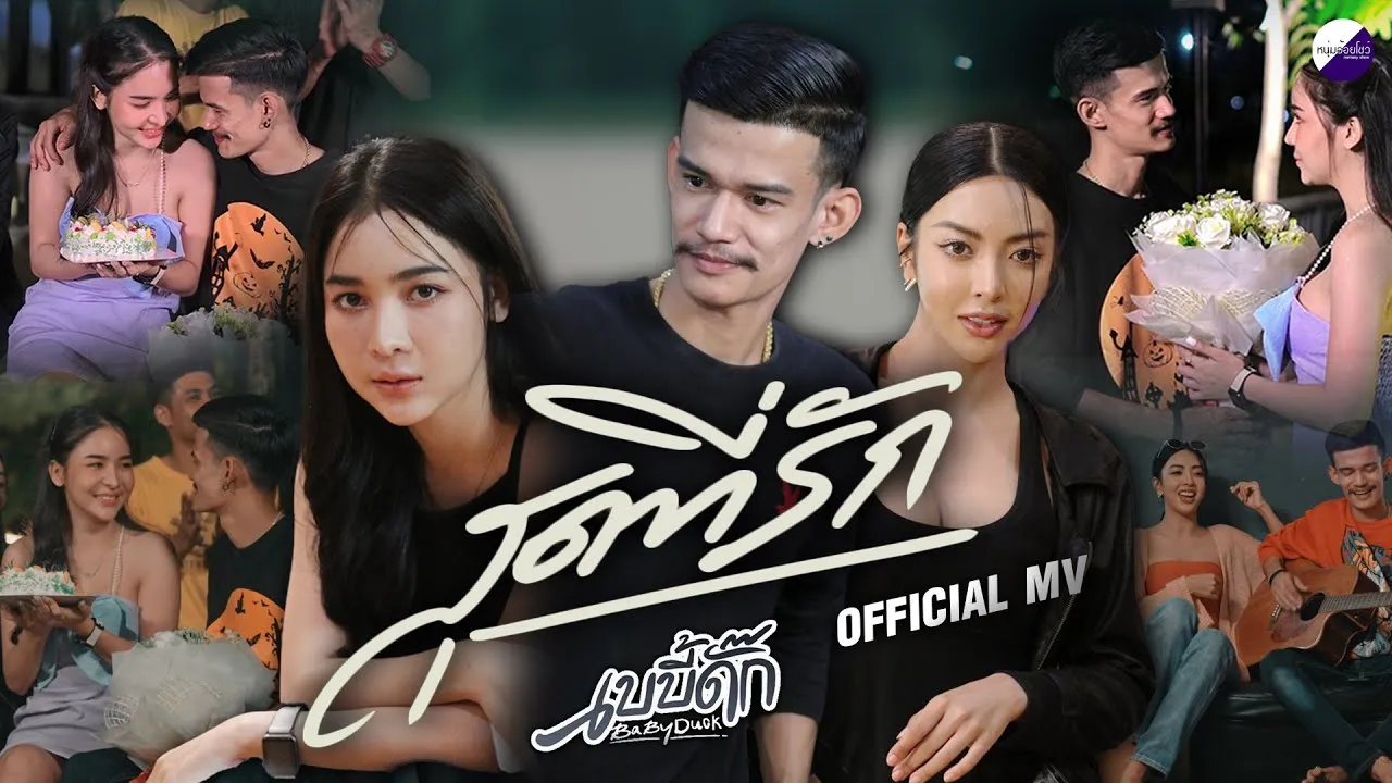 สุดที่รัก