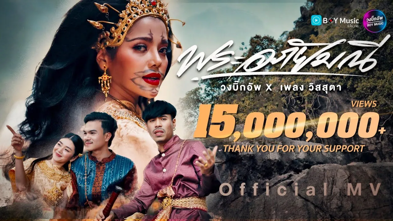 พระอภัยมณี