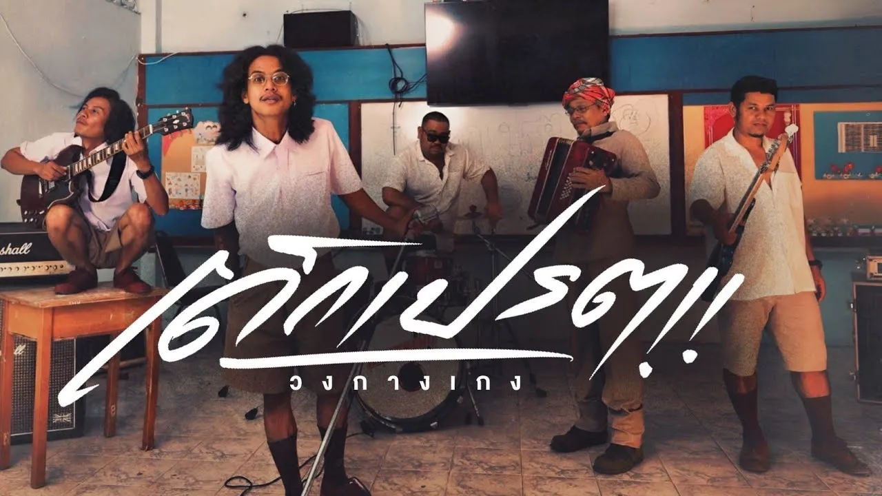 เด็กเปรต