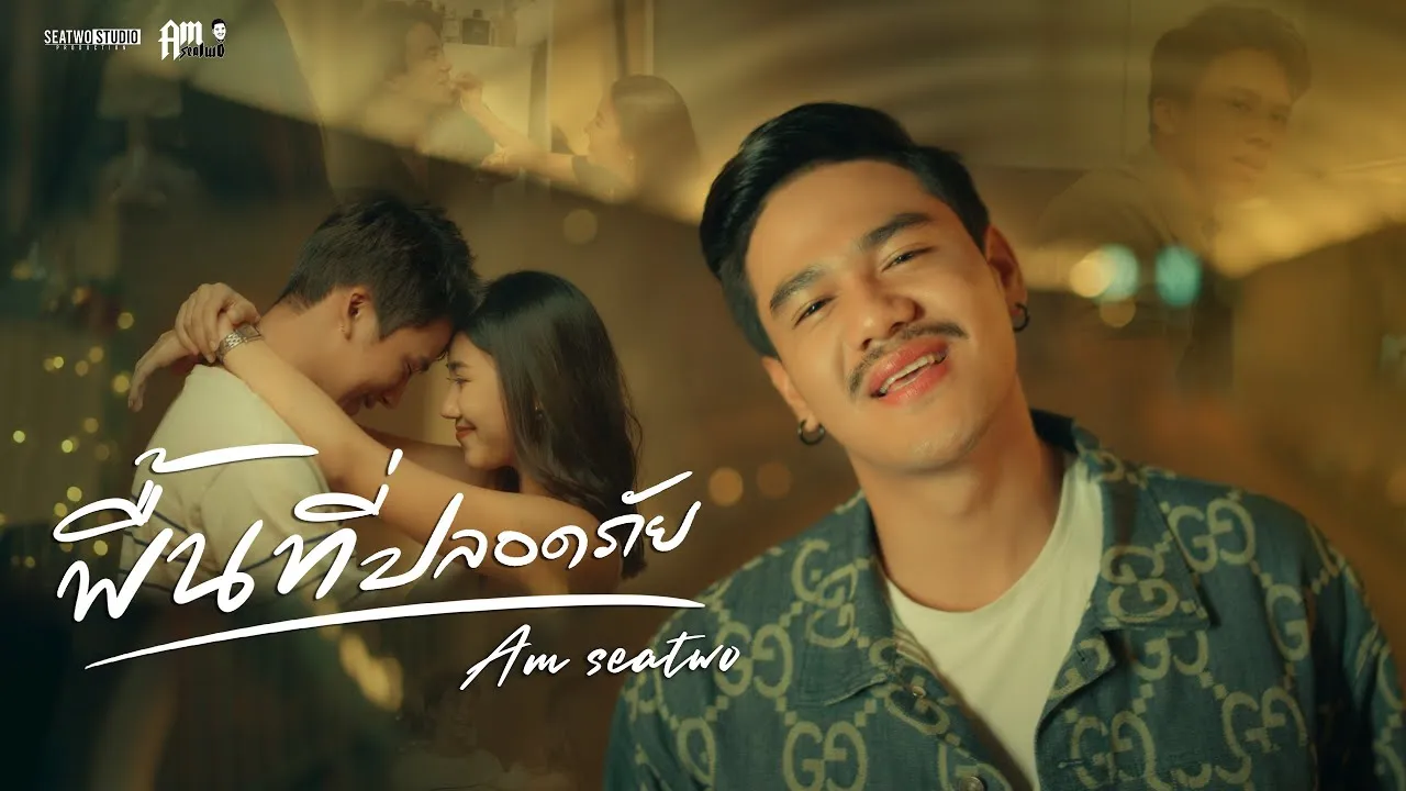 พื้นที่ปลอดภัย