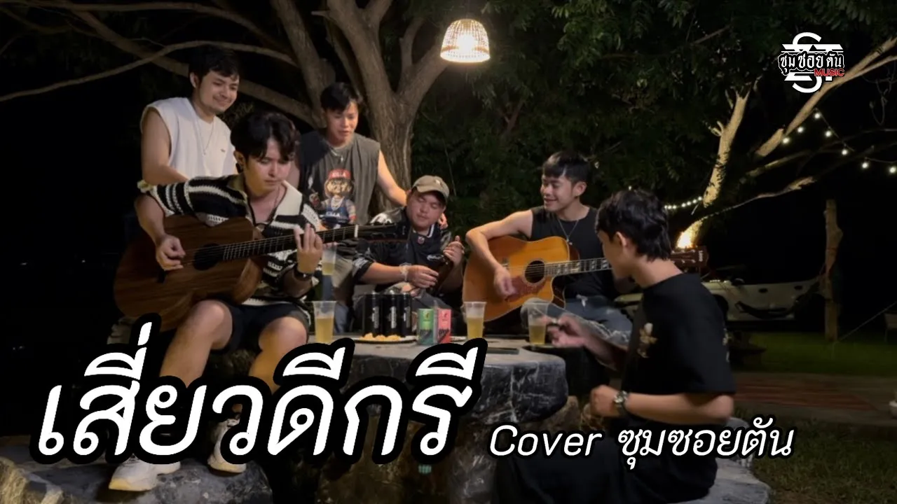 เสี่ยวดีกรี