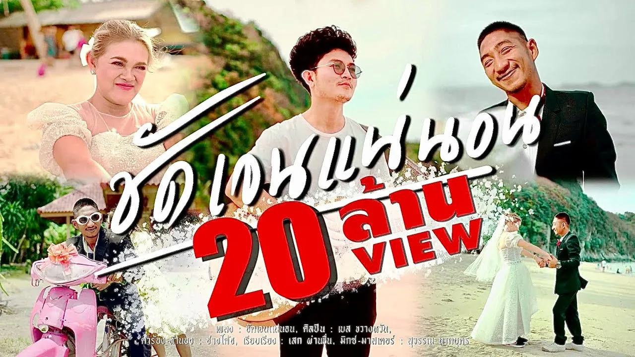 ชัดเจนแน่นอน