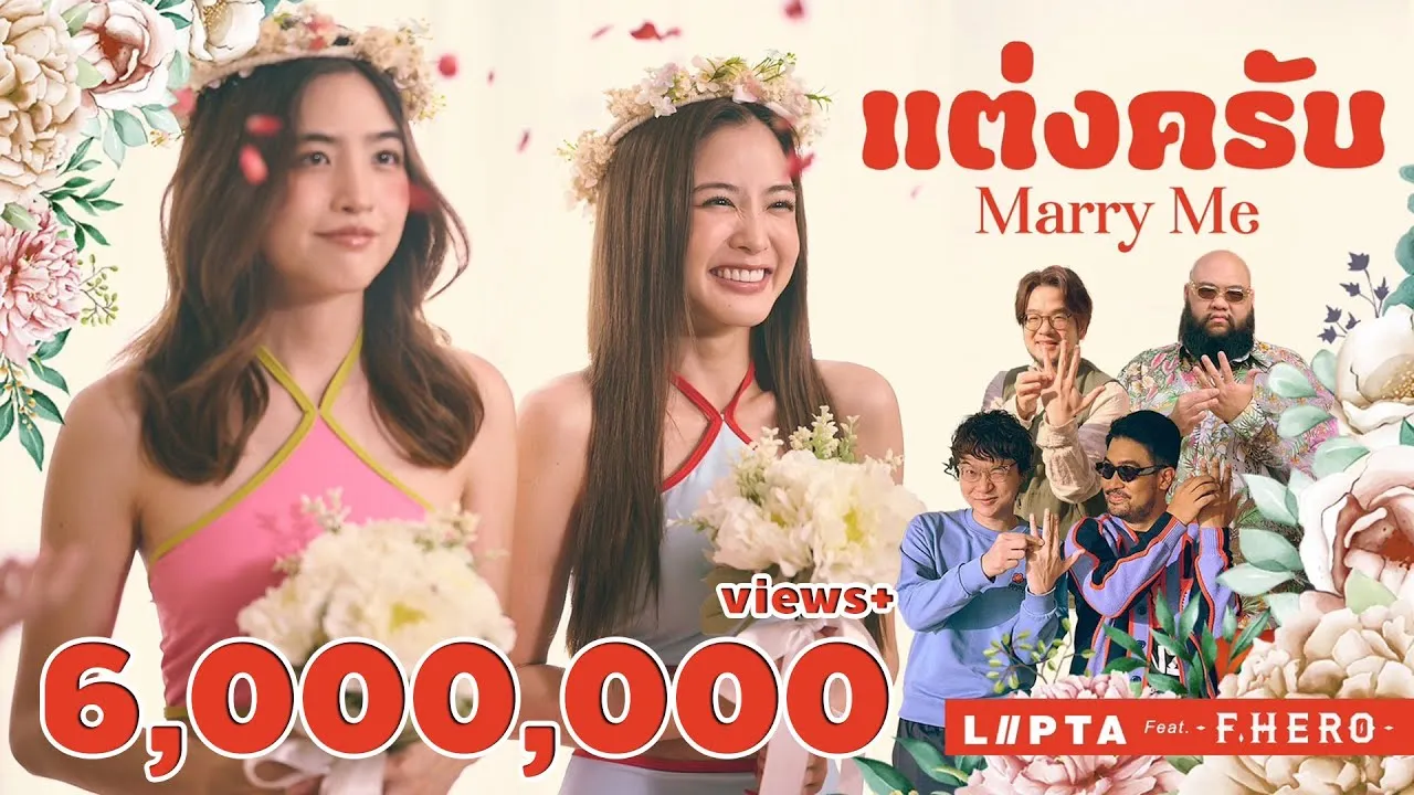 แต่งครับ