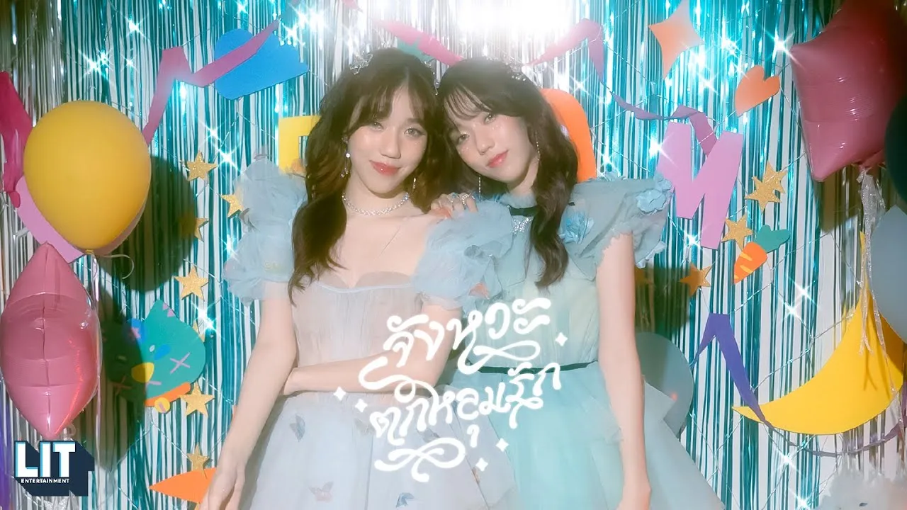 จังหวะตกหลุมรัก