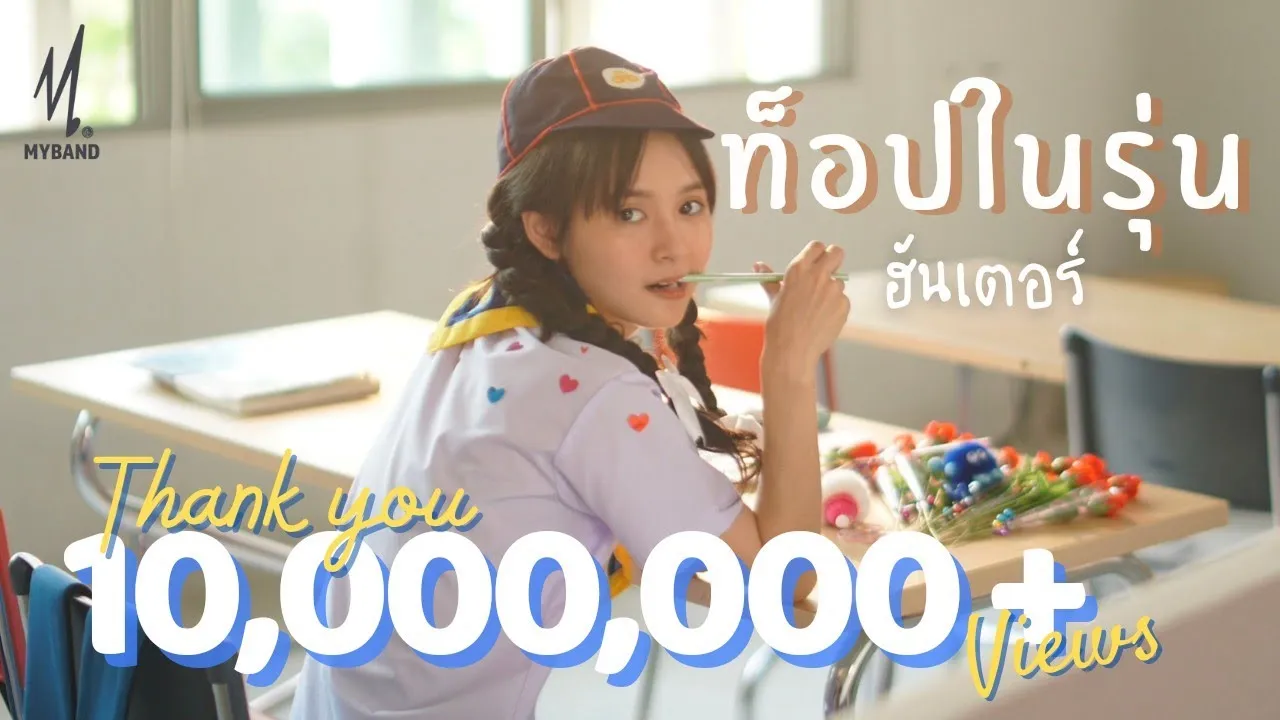 ท็อปในรุ่น