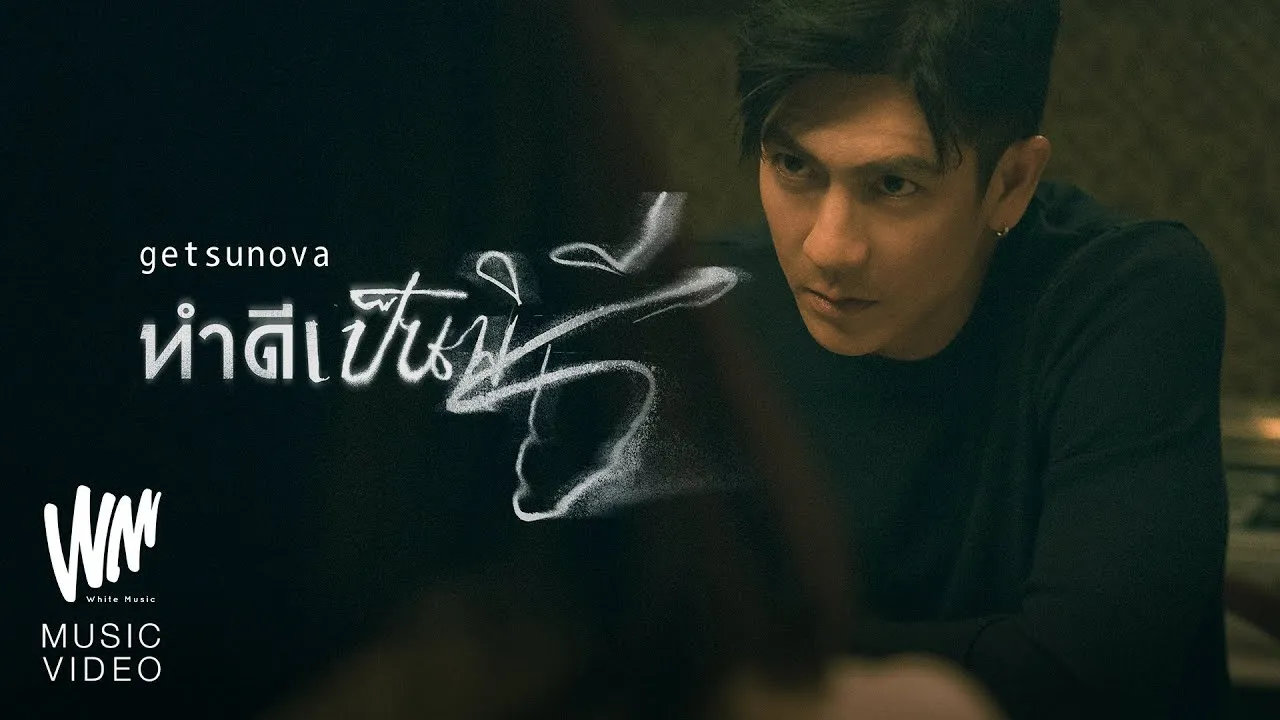 ทำดีเป็นพิธี