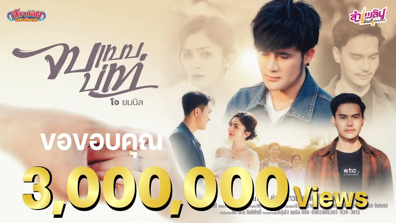 จบแบบบ่เท่