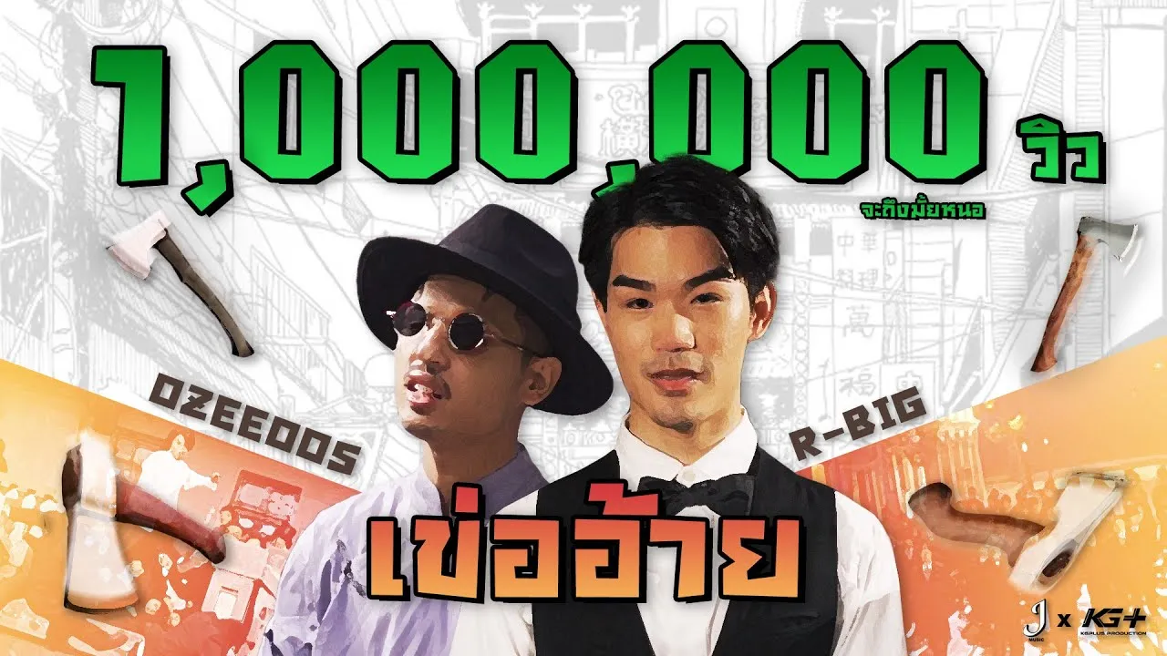 เข่ออ้าย