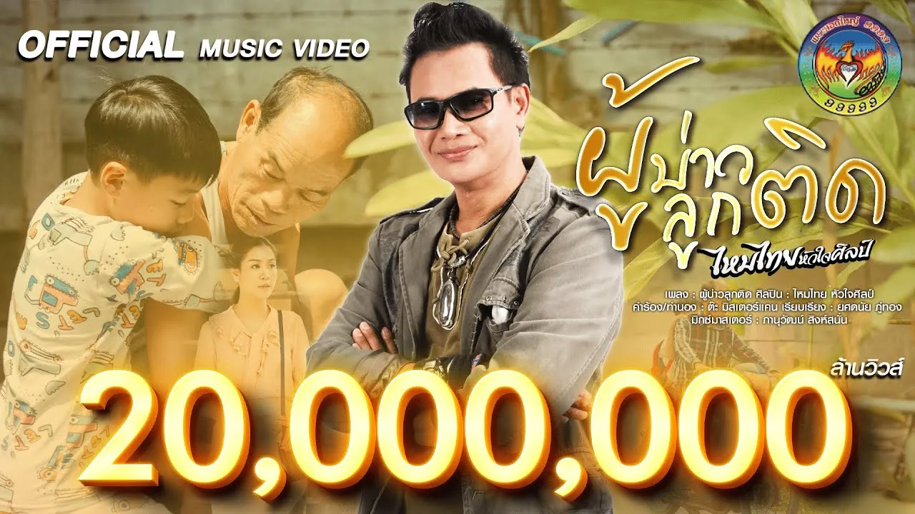 ผู้บ่าวลูกติด