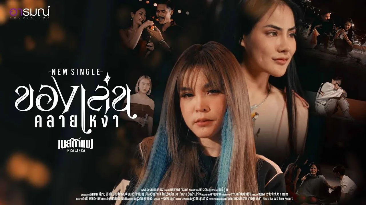 ของเล่นคลายเหงา