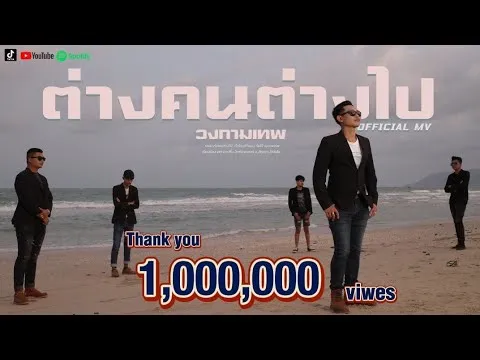 ต่างคนต่างไป