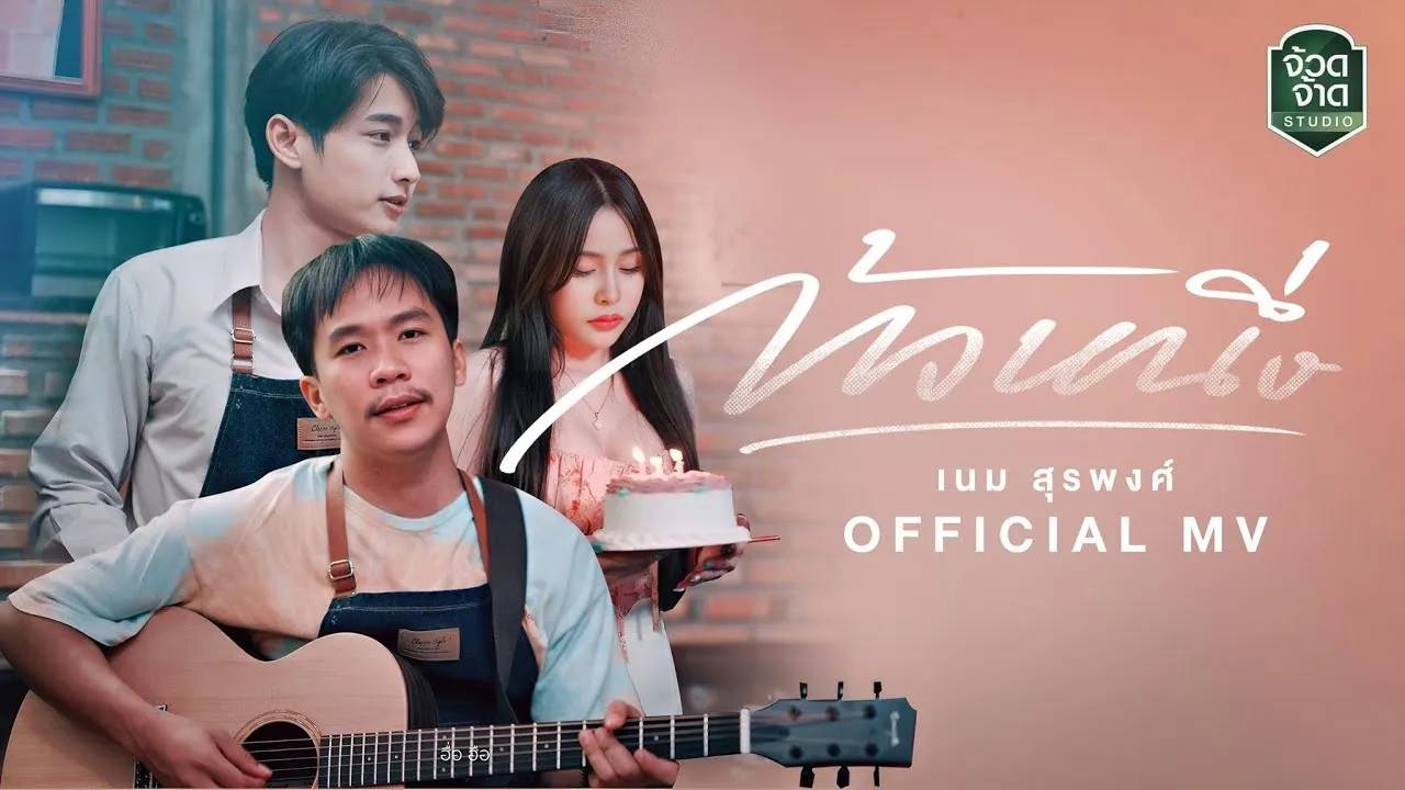 ก้าวหนึ่ง