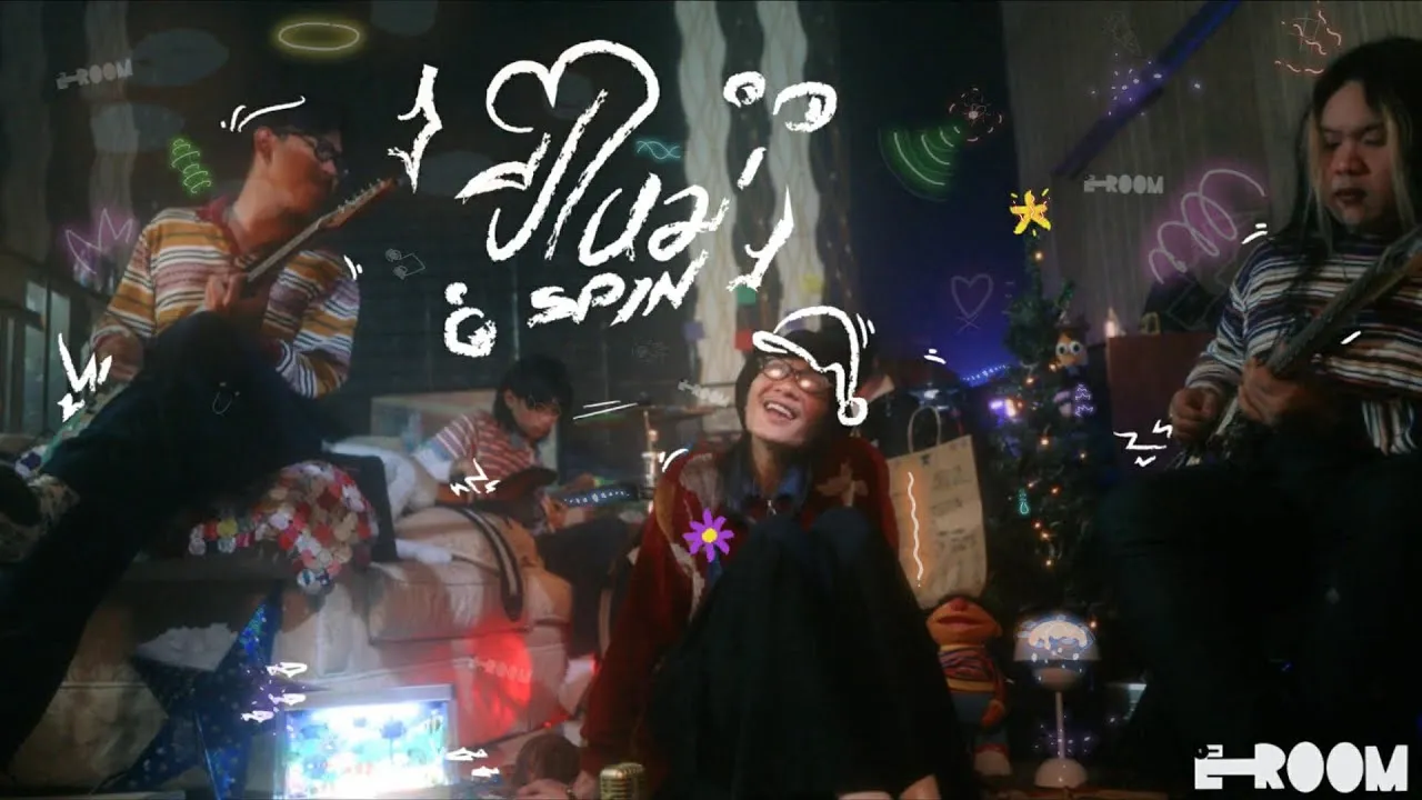 ปีใหม่ (SPIN)