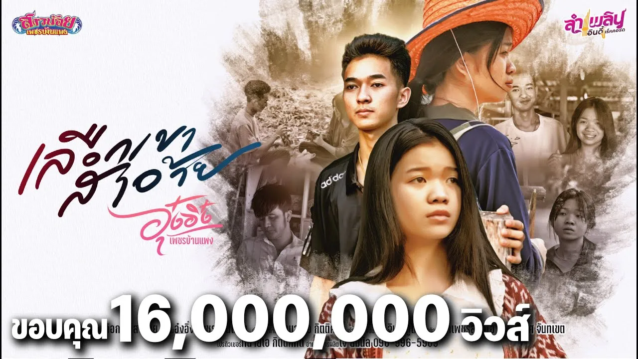 เลือกเขาสาอ้าย