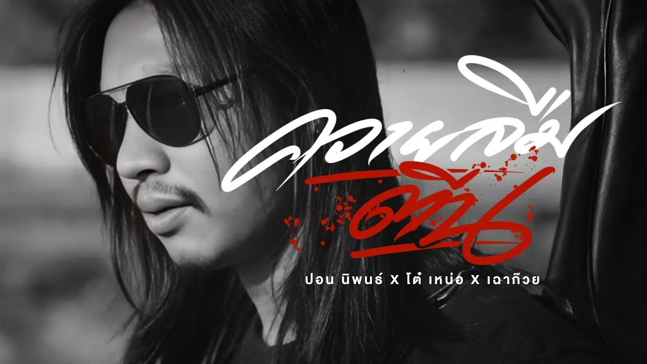 ควายลืมตีน