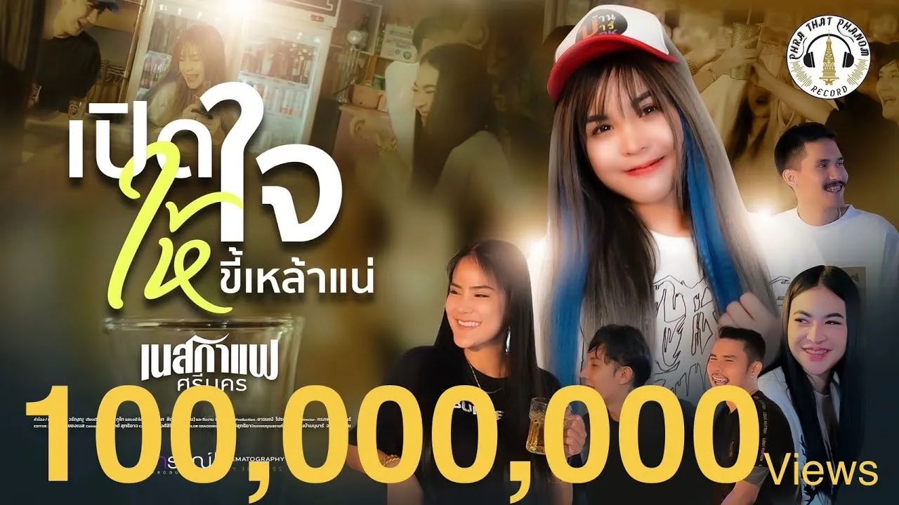 เปิดใจให้ขี้เหล้าแน่