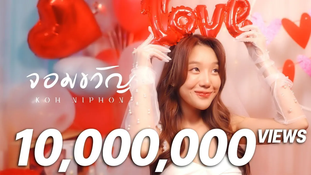 จอมขวัญ