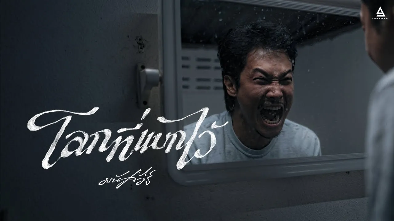 โลกที่แบกไว้