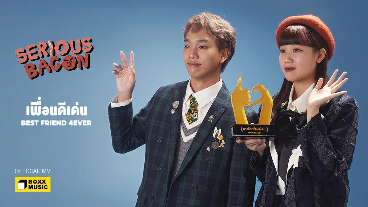 เพื่อนดีเด่น