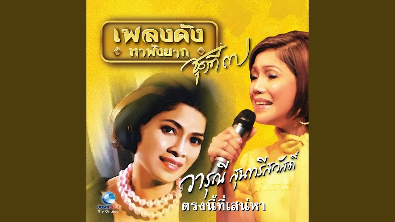 รักหมดใจ
