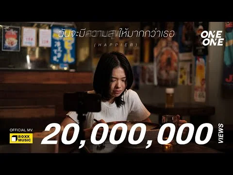 ฉันจะมีความสุขให้มากกว่าเธอ