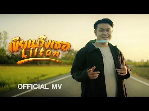 เขียนถึงเธอ