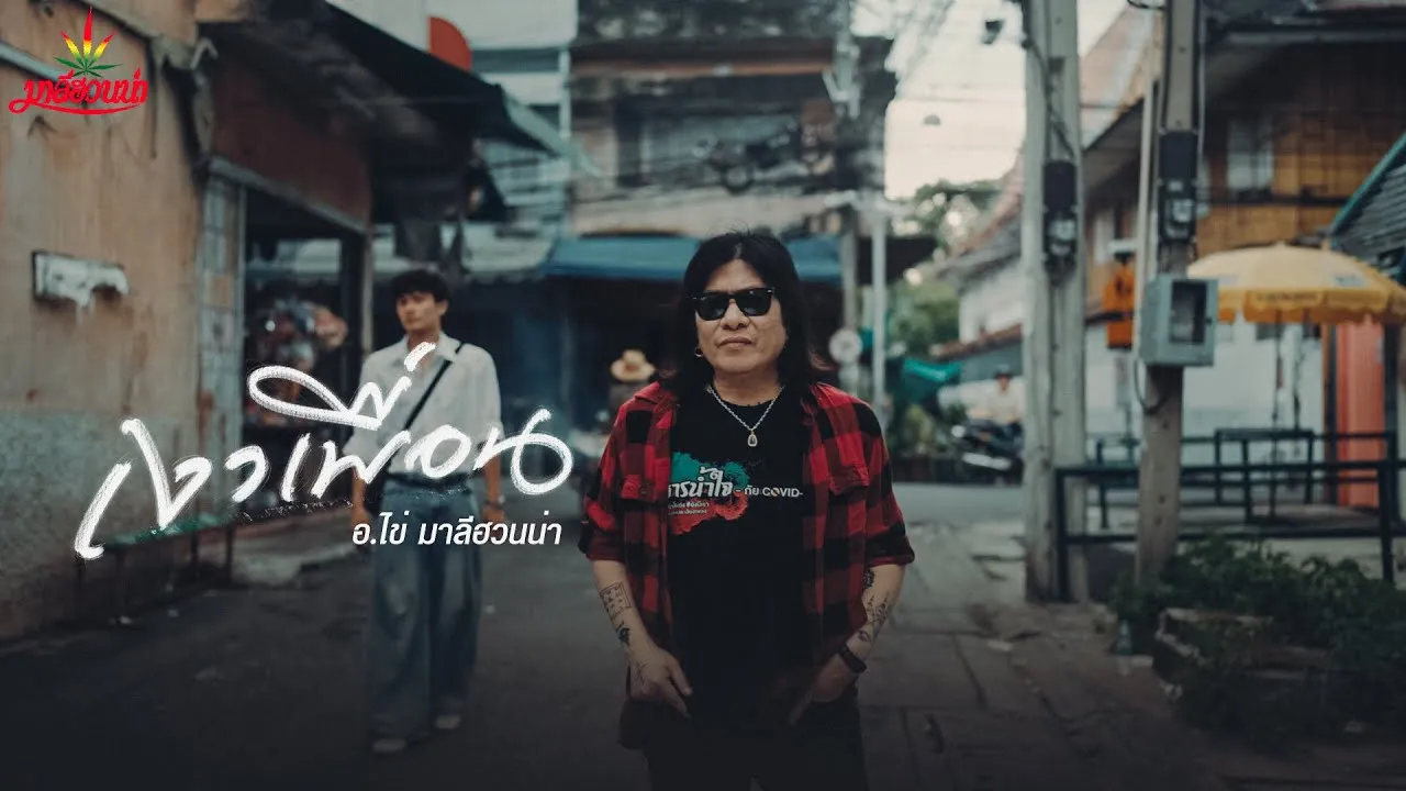 เงาเพื่อน