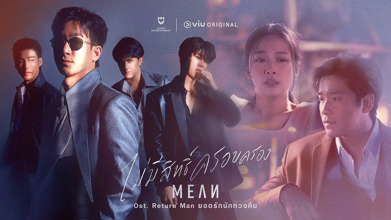 ไม่มีสิทธิ์ครอบครอง