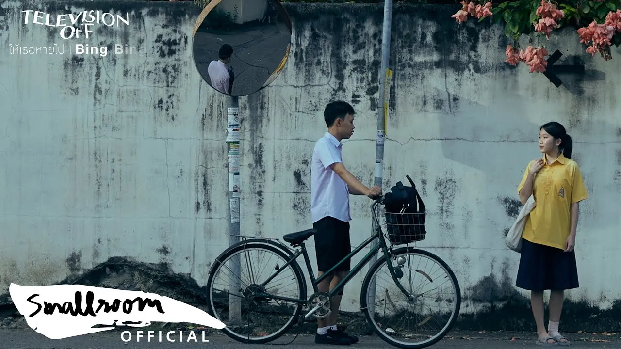 ให้เธอหายไป