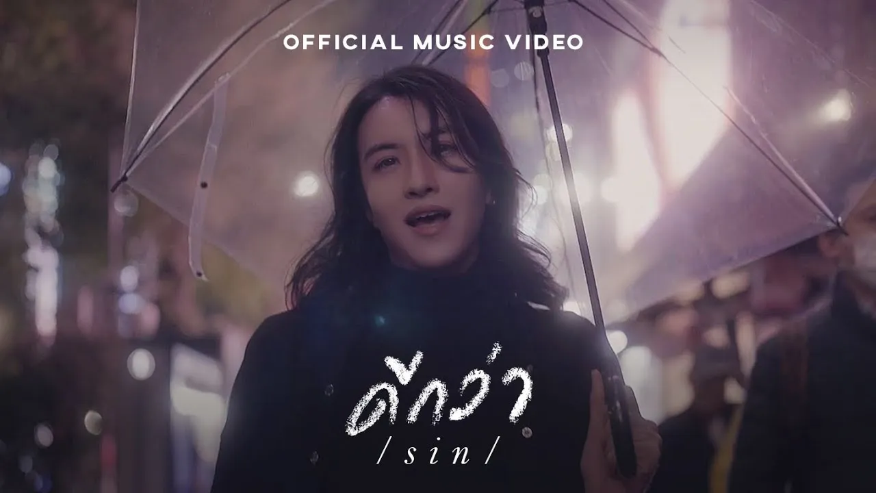 ดีกว่า (Better)