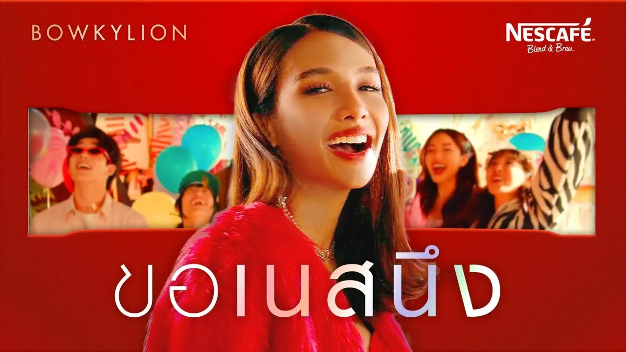 ขอเนสนึง