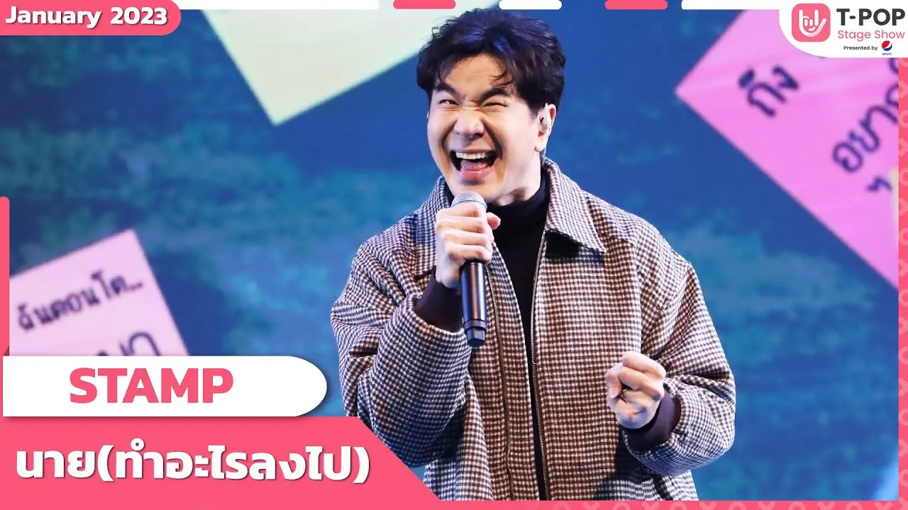 นาย (ทำอะไรลงไป)