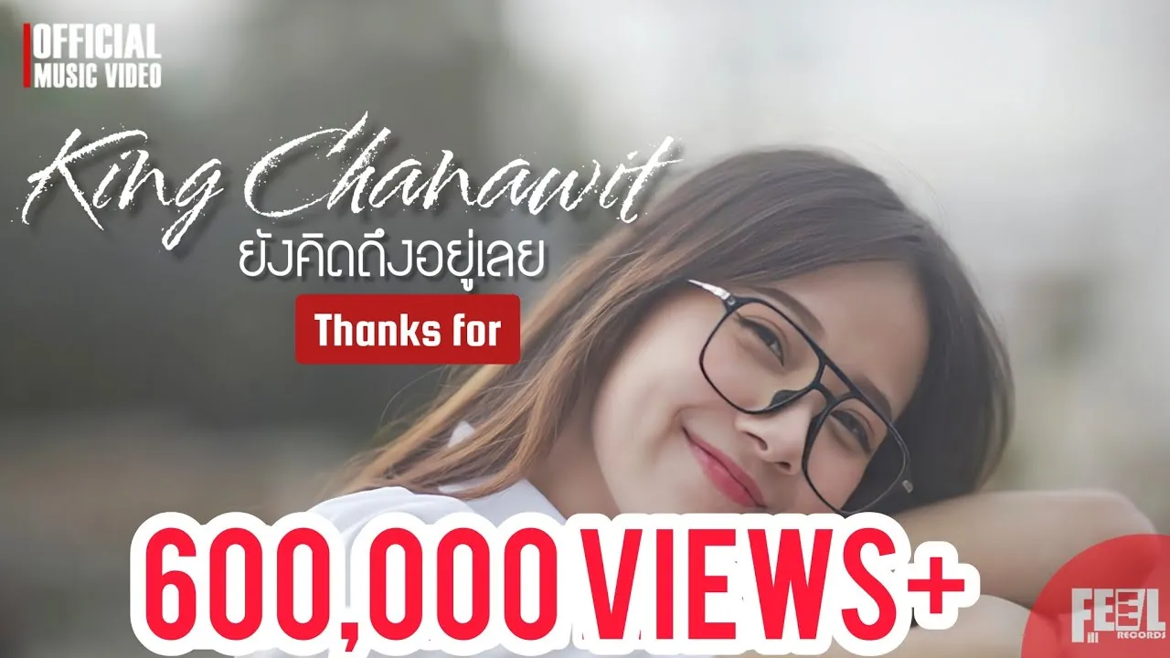 ยังคิดถึงอยู่เลย (Still)