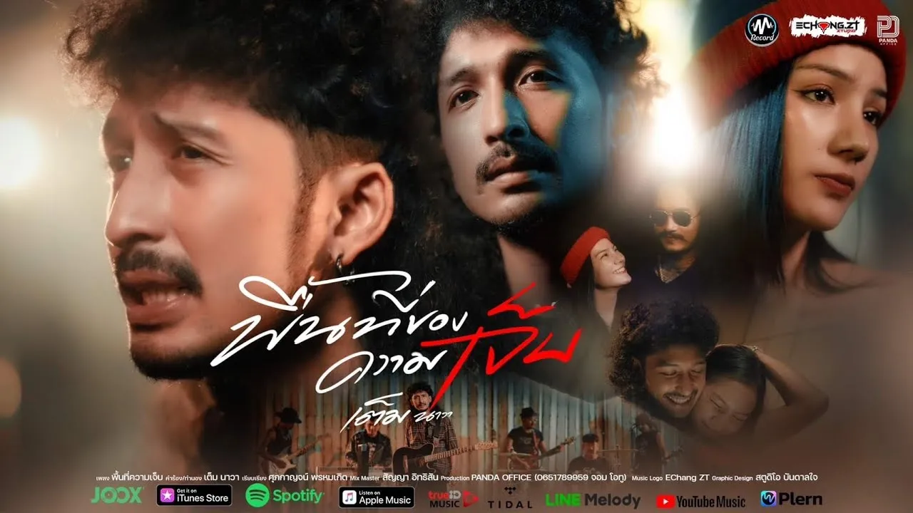 พื้นที่ของความเจ็บ