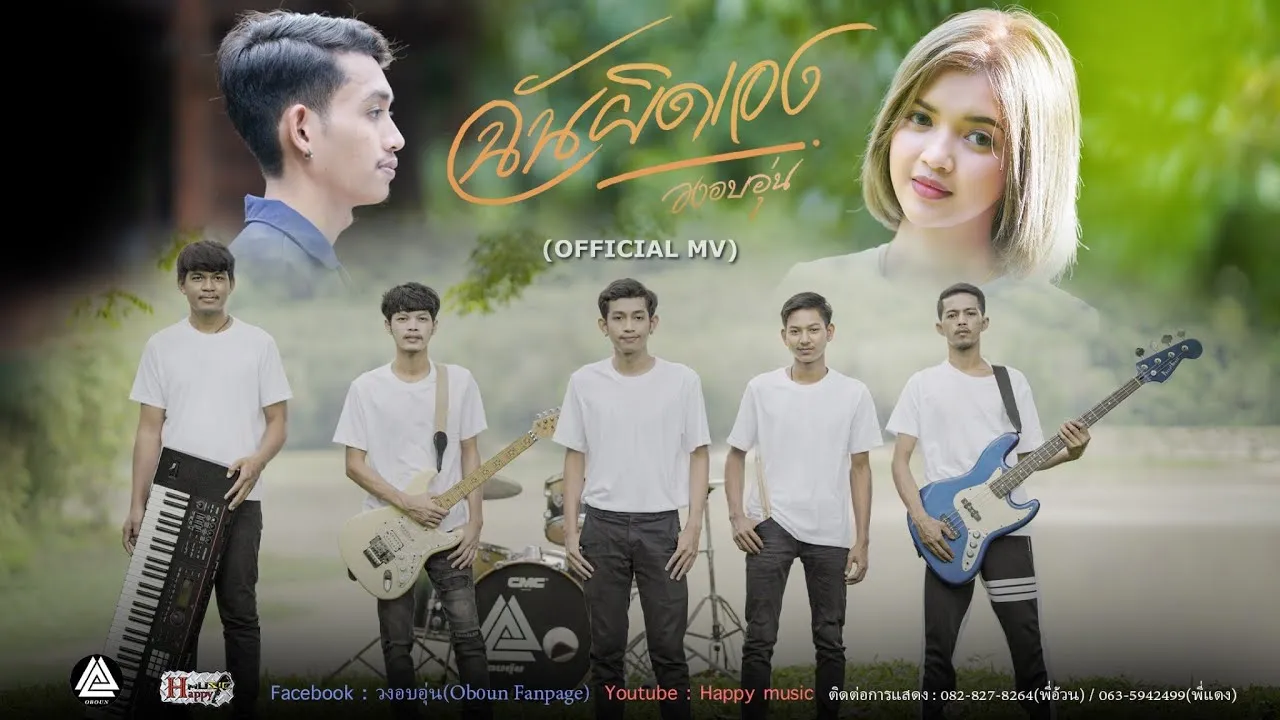 ฉันผิดเอง