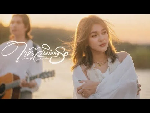 ให้รู้ว่ามีคนรอ