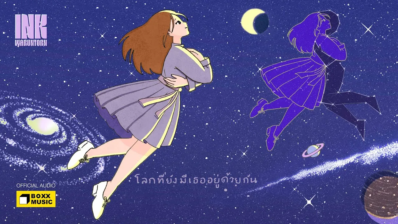 โลกที่ยังมีเธออยู่ด้วยกัน