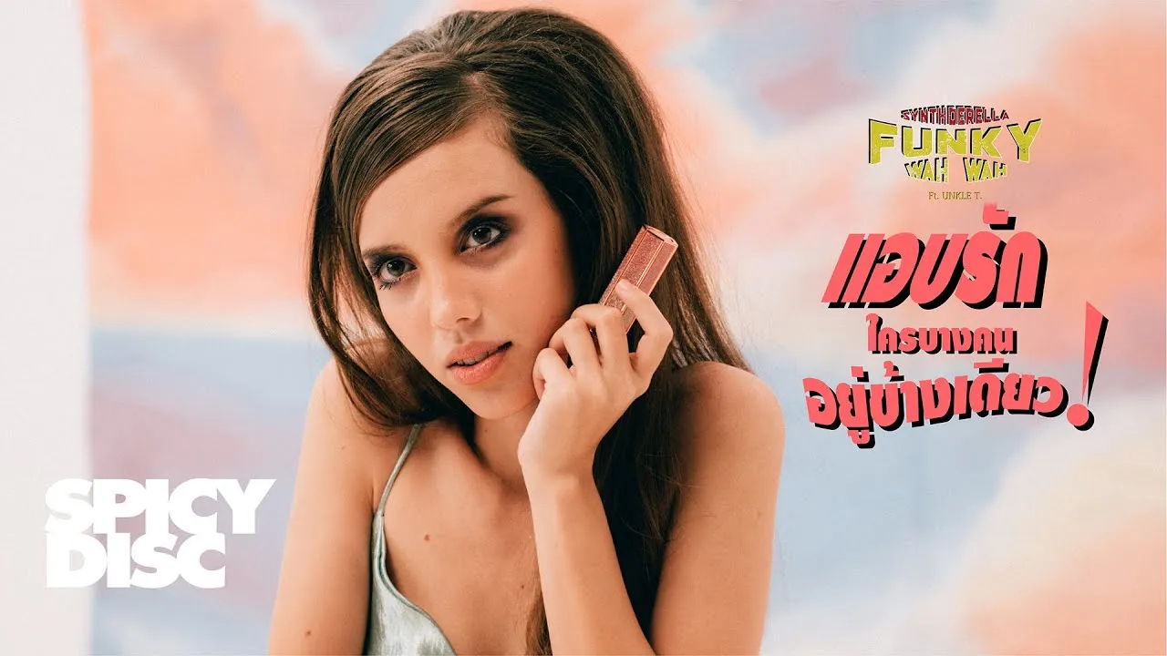 แอบรักใครบางคนอยู่ข้างเดียว