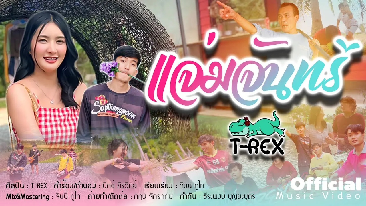 แจ่มจันทร์