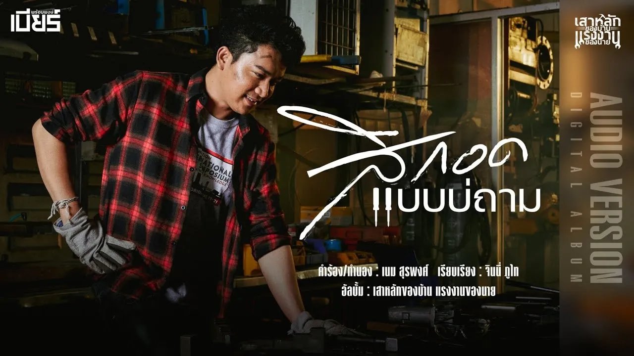 สิกอดแบบบ่ถาม