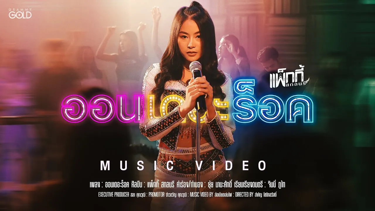 ออนเดอะร็อค