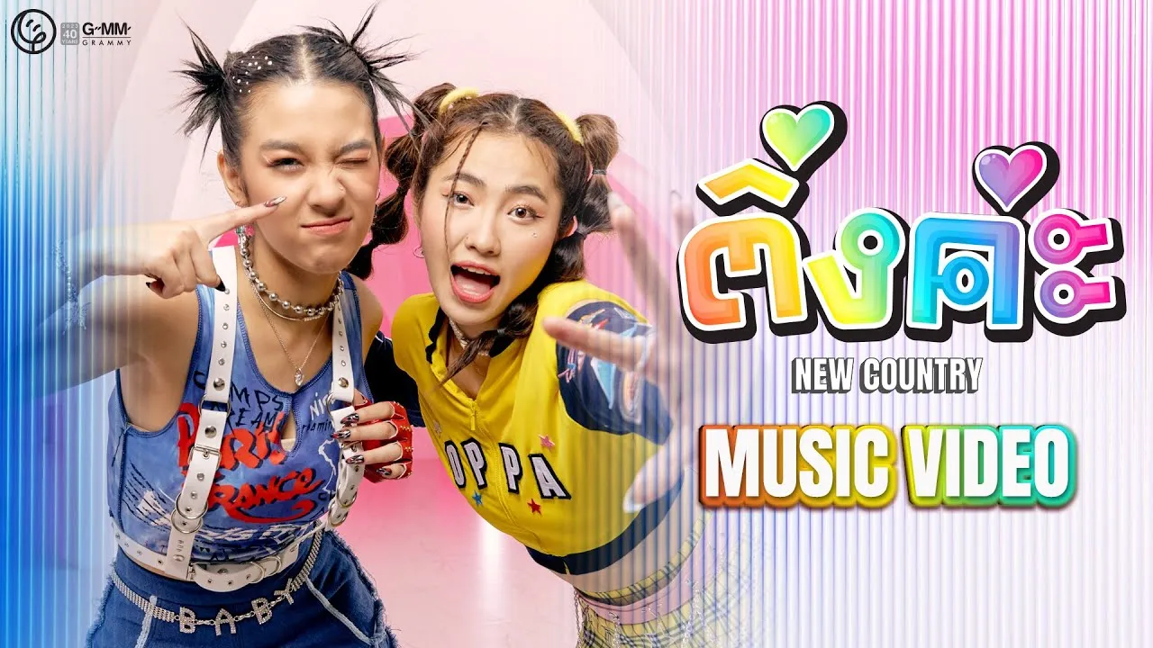 ติ่งค่ะ