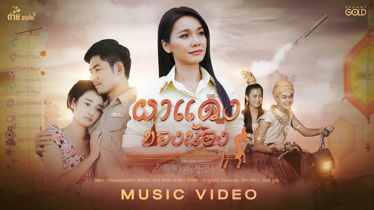 ผาแดงของน้อง