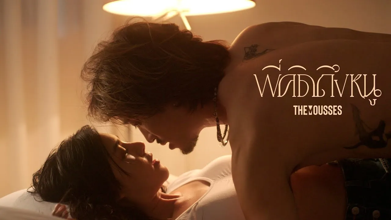 พี่คิดถึงหนู